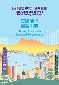 Policy Address 2020 