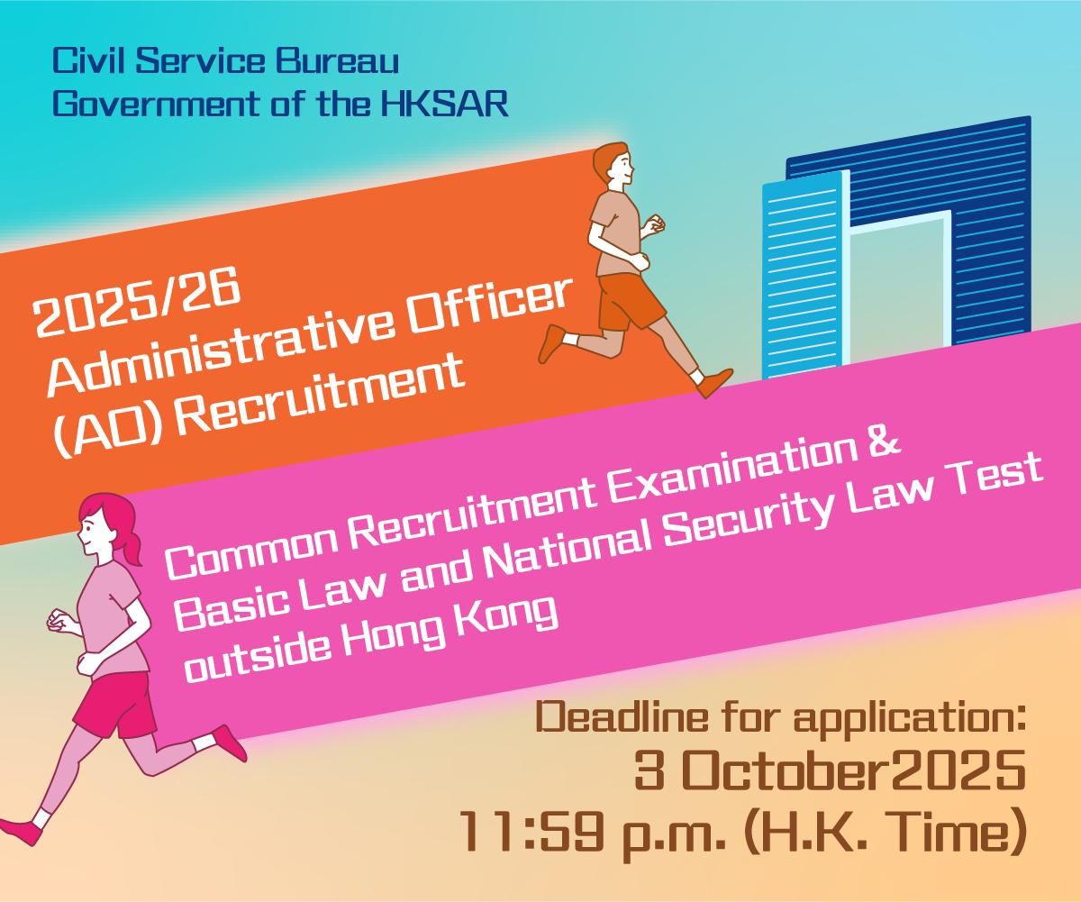 2025/26 Administrative Officer (AO) Recruitment is now open for on-line application
