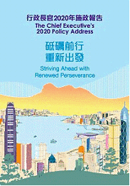 Policy Address 2020