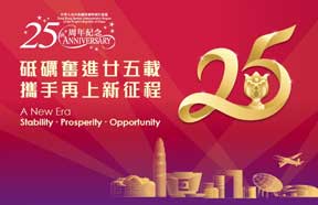 25th Anniversary of the Hong Kong Special Administrative Region