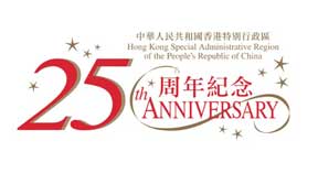 Business seminars and receptions to mark the 25th Anniversary of the HKSAR