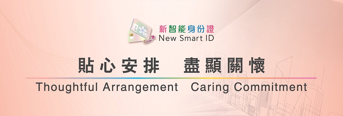 Territory-wide identity card replacement exercise for all Hong Kong residents